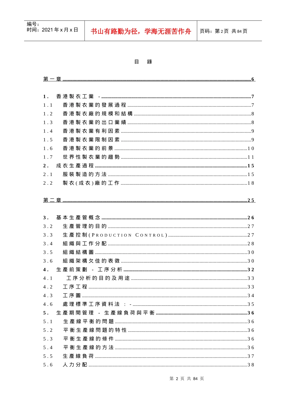 某服装公司生产管理课程_第2页