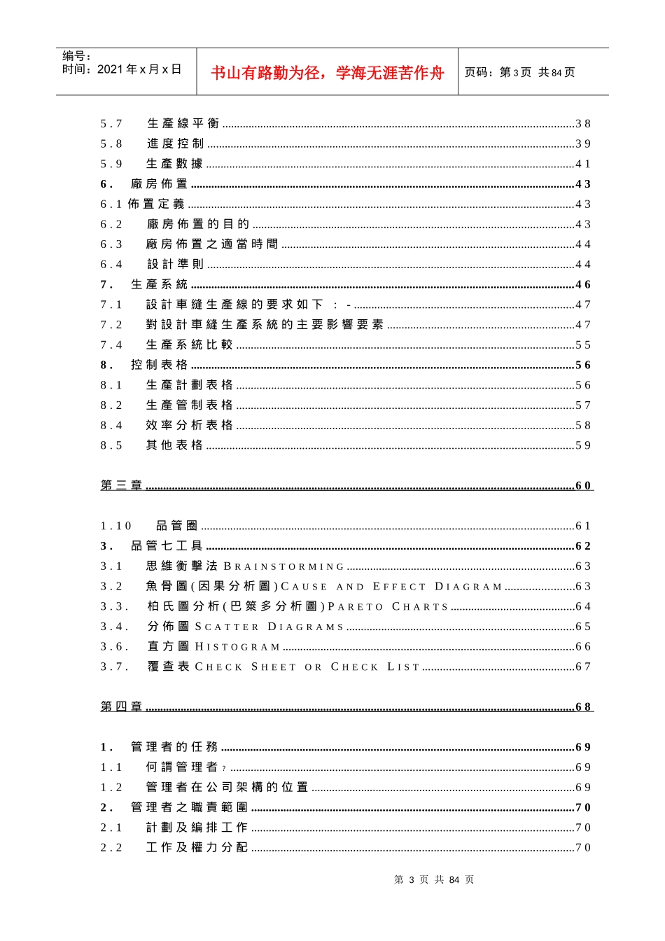 某服装公司生产管理课程_第3页