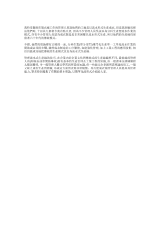 某服装公司生产管理课程