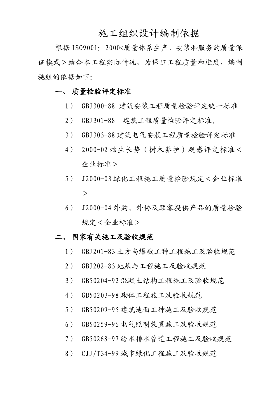 某园景观工程施工组织设计_第2页