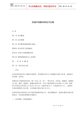 某地产楼盘整体策划书定稿