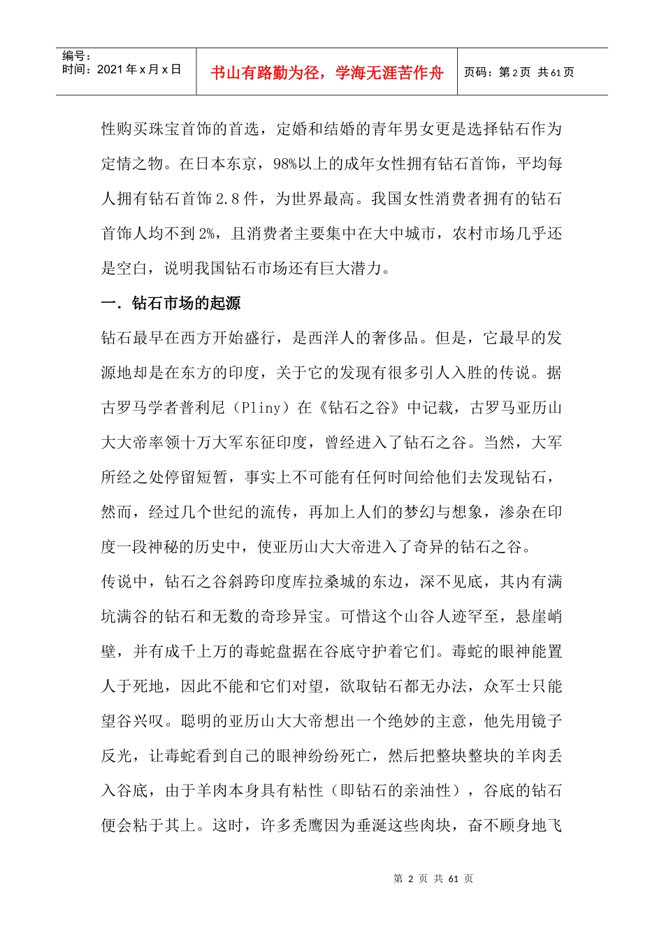 珠宝行业--珠宝营销实务_第2页