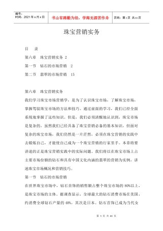 珠宝行业--珠宝营销实务