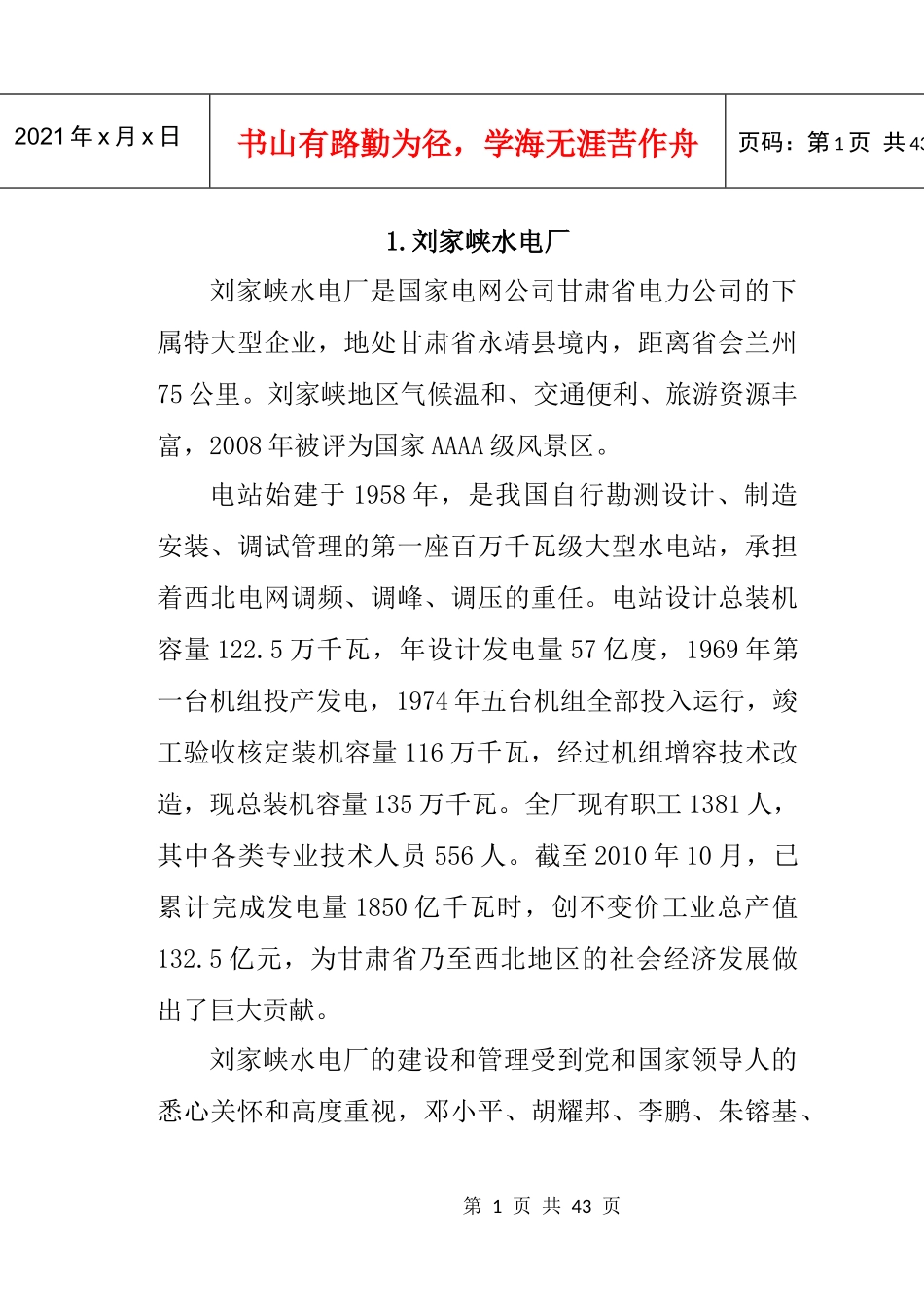 最新甘肃省电力公司所属单位(部分)简介汇总集_第3页