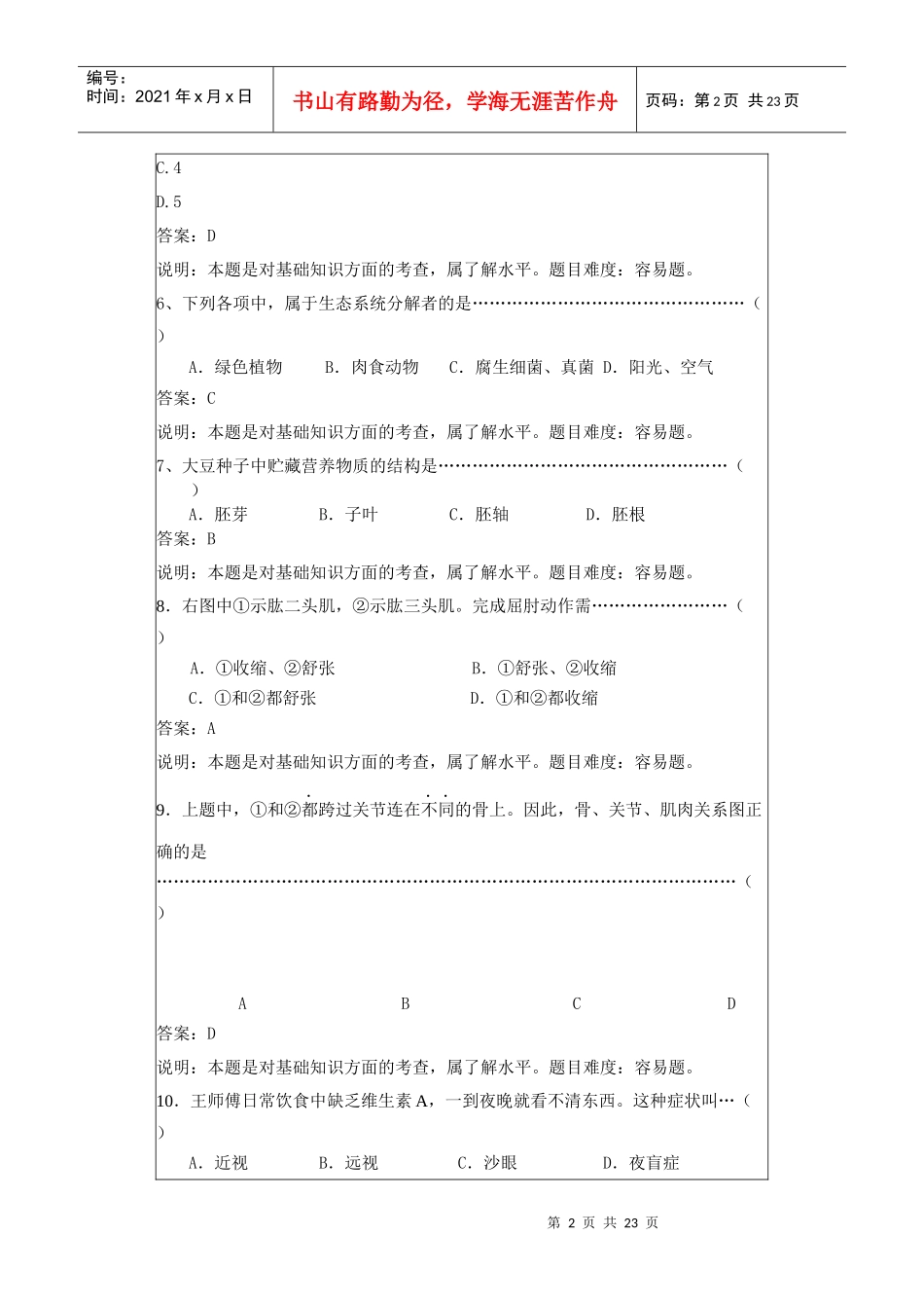 泉州市XXXX年生物学业考试试题示例_第2页