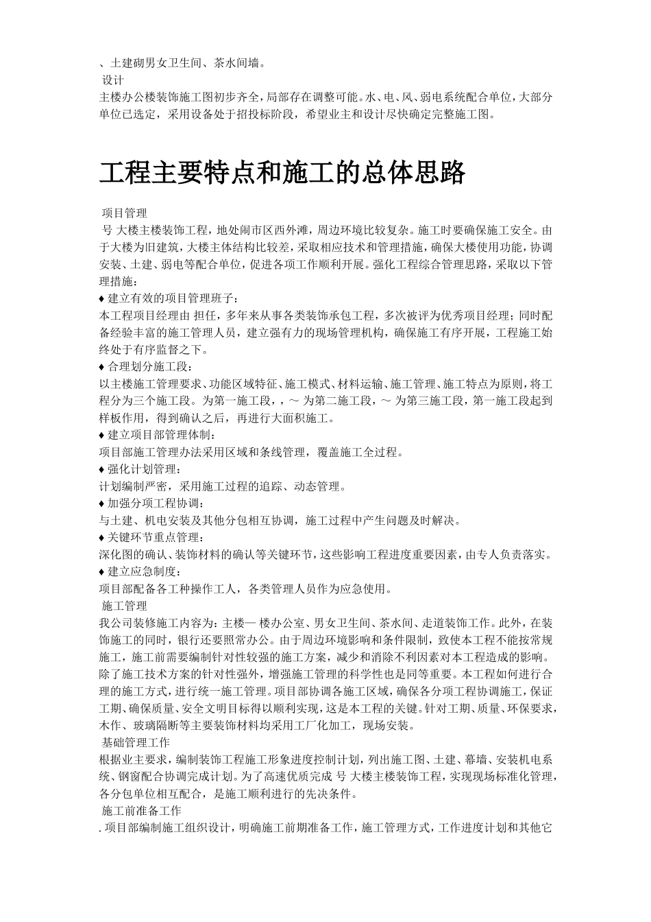 某银行大楼装饰工程施工组织设计方案(DOC93页)_第3页