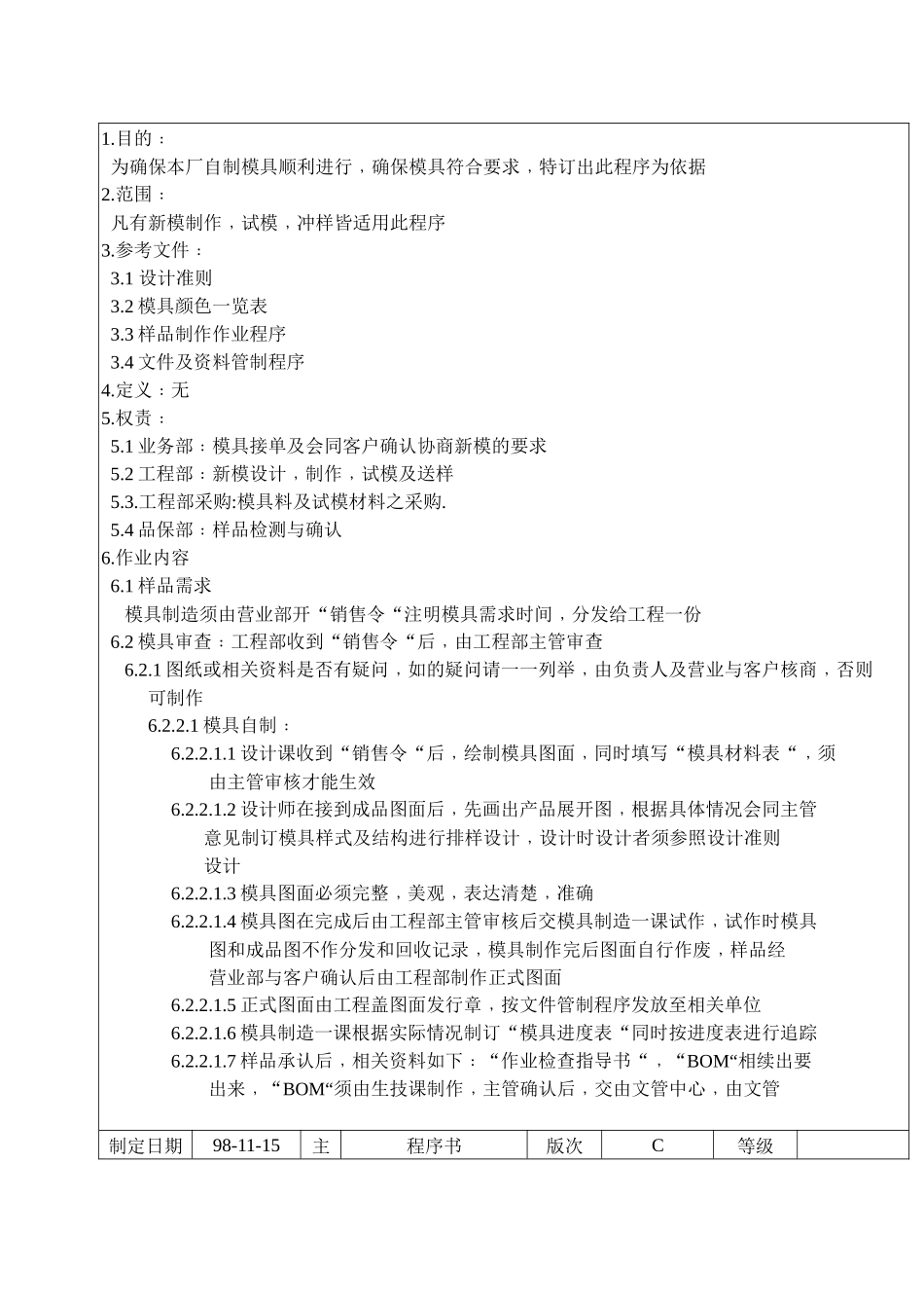 模具制作作业程序说明书_第2页