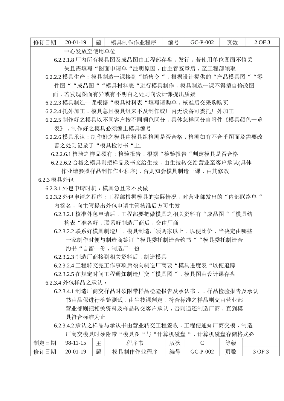 模具制作作业程序说明书_第3页