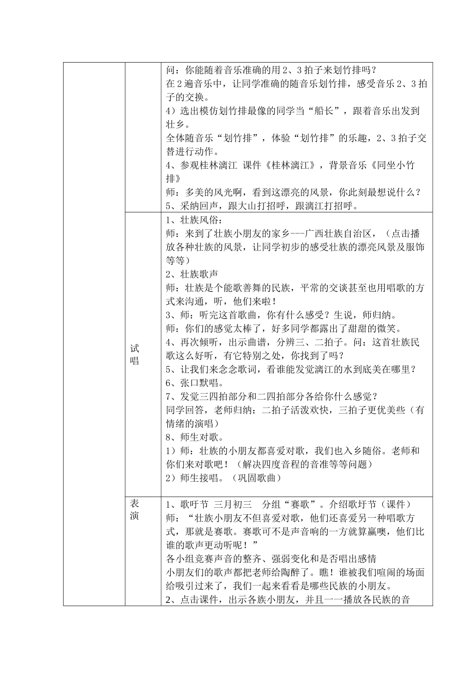 2024-2024年人音版音乐二上《同坐小竹排》教学设计_第2页