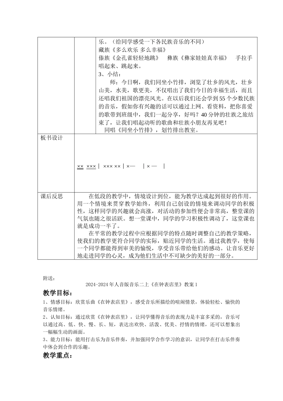 2024-2024年人音版音乐二上《同坐小竹排》教学设计_第3页