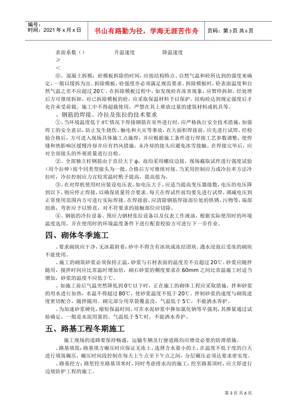 某高速公路工程冬季施工组织设计方案(DOC6页)_第3页