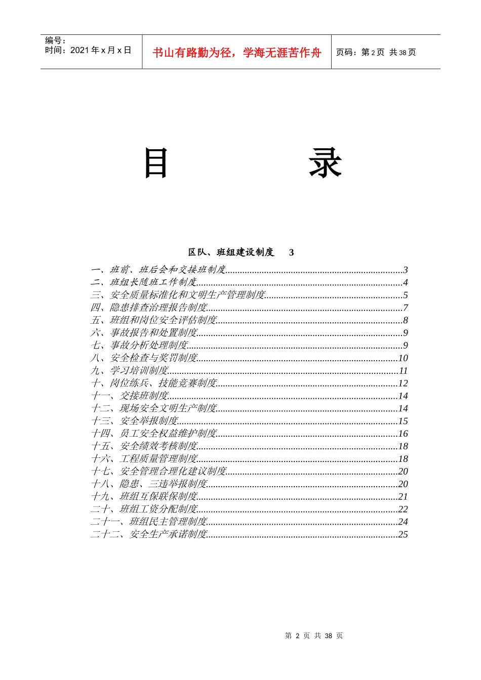 煤矿区队、班组建设制度_第2页