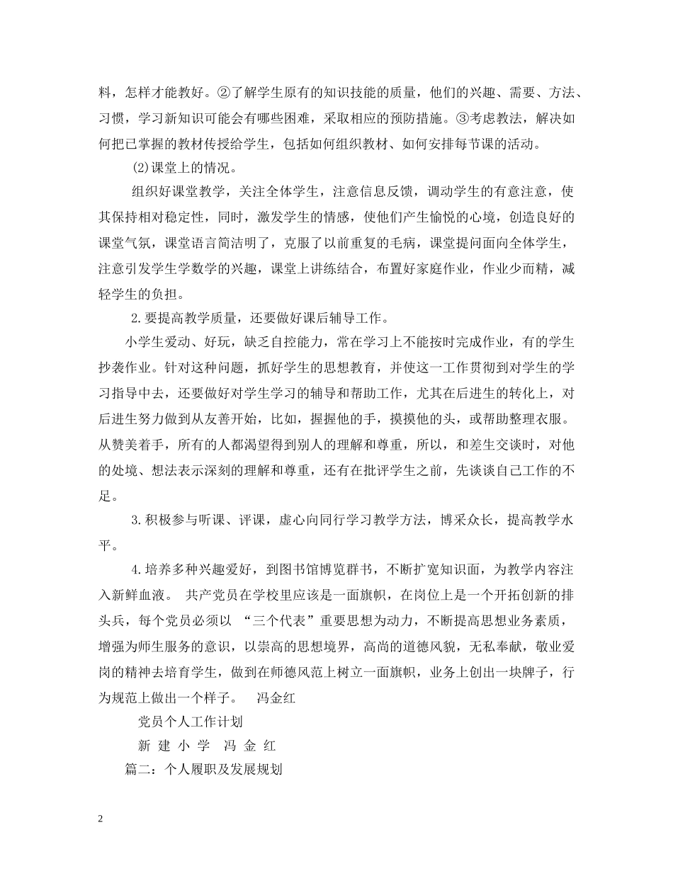 党员履职计划 _第2页