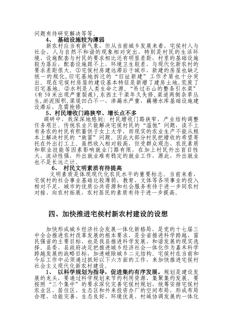 宅侯村建设现代化新农村 1_第3页