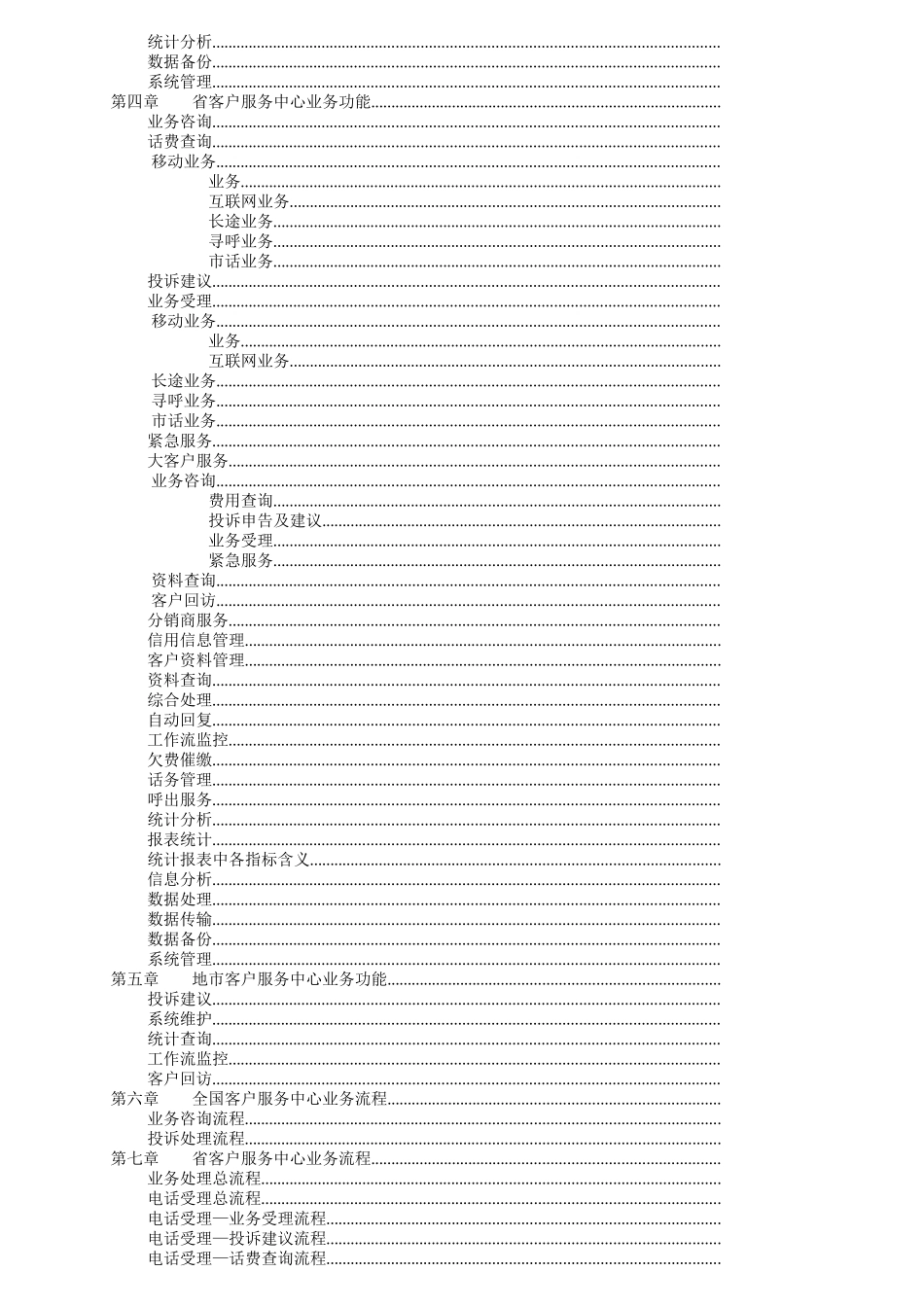 中国联通客户服务系统业务规范_第2页