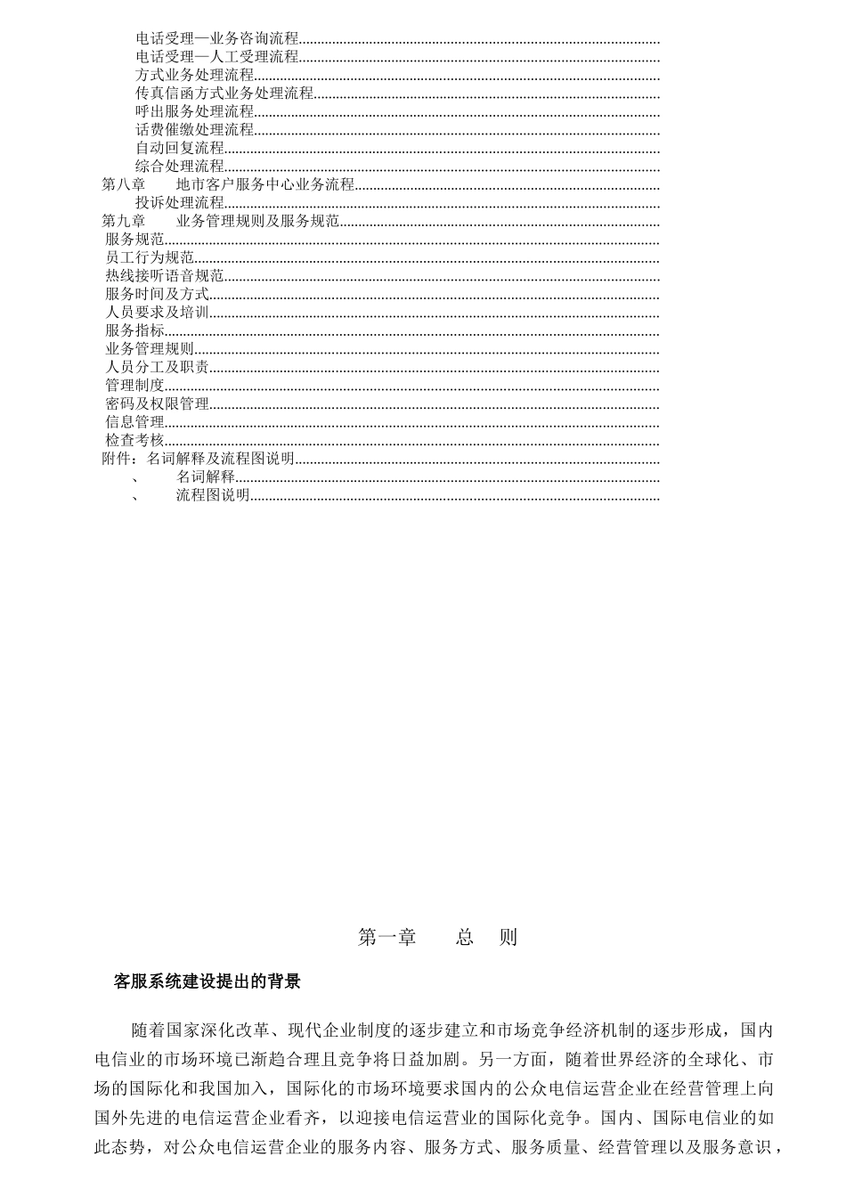 中国联通客户服务系统业务规范_第3页