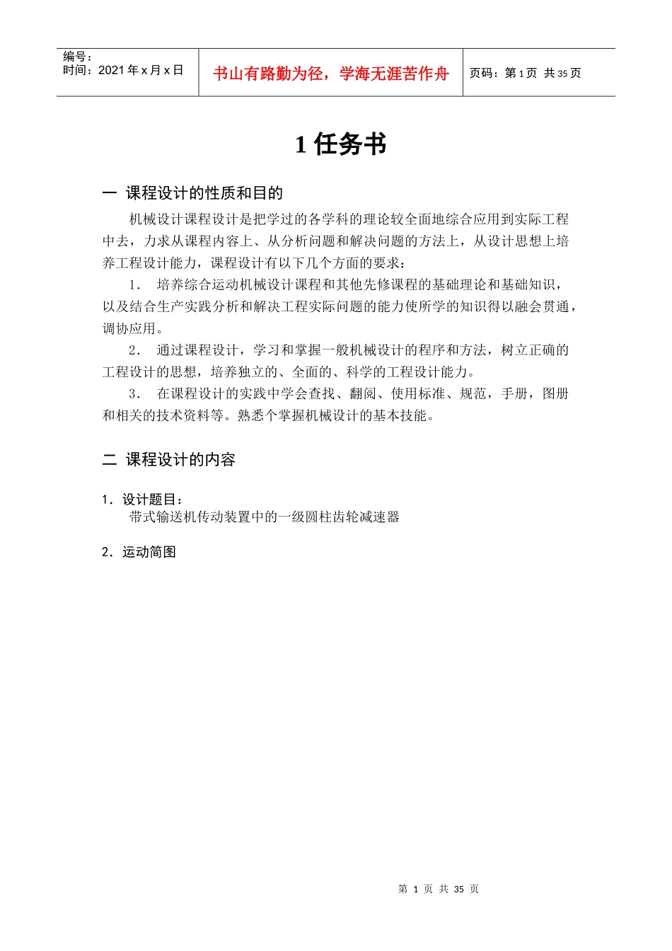 机械设计基础课程设计8905235944_第3页