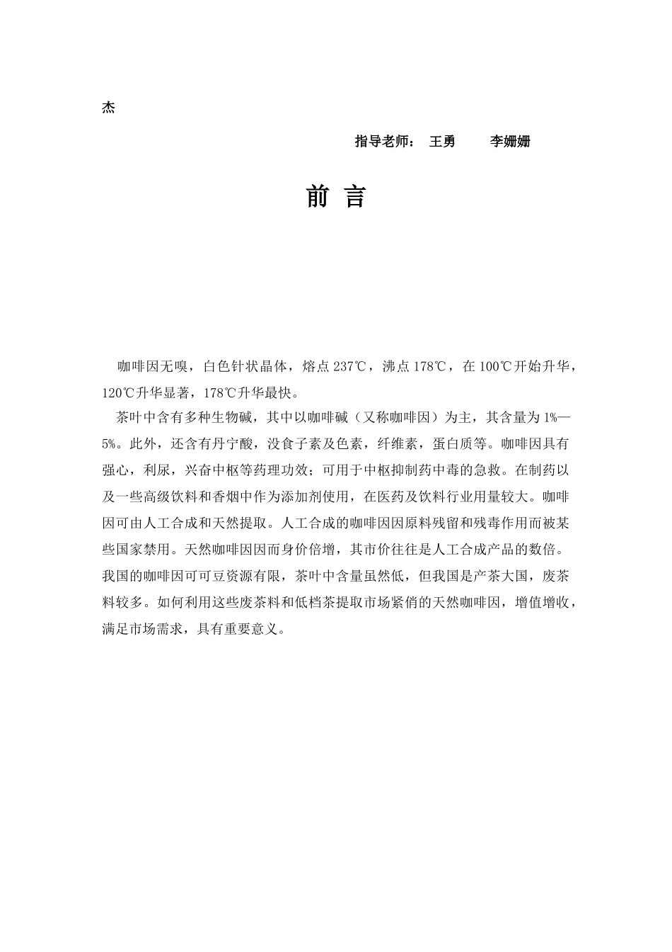 有机化学课程设计(从茶叶中提取咖啡因)_第2页