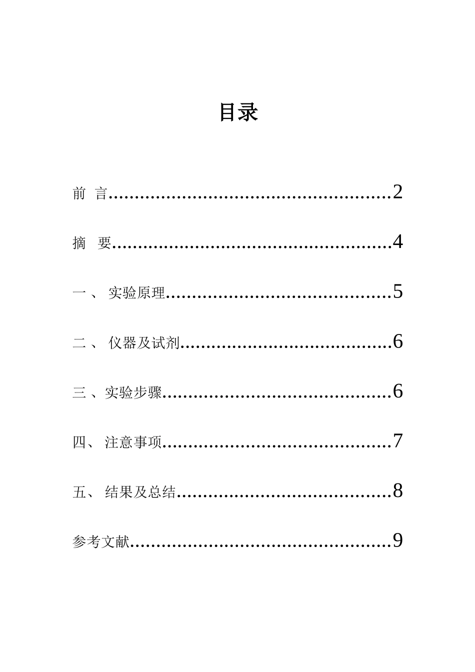 有机化学课程设计(从茶叶中提取咖啡因)_第3页