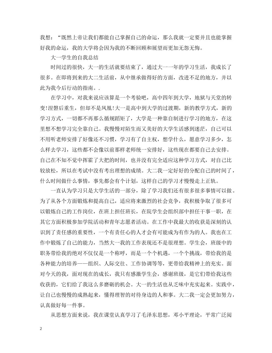 大一学生的自我总结20XX年 _第2页