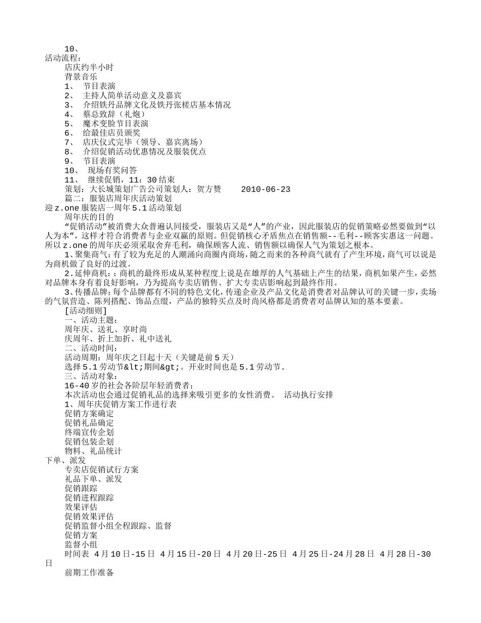 服装店店庆促销方案(共8篇)(DOC21页)_第2页