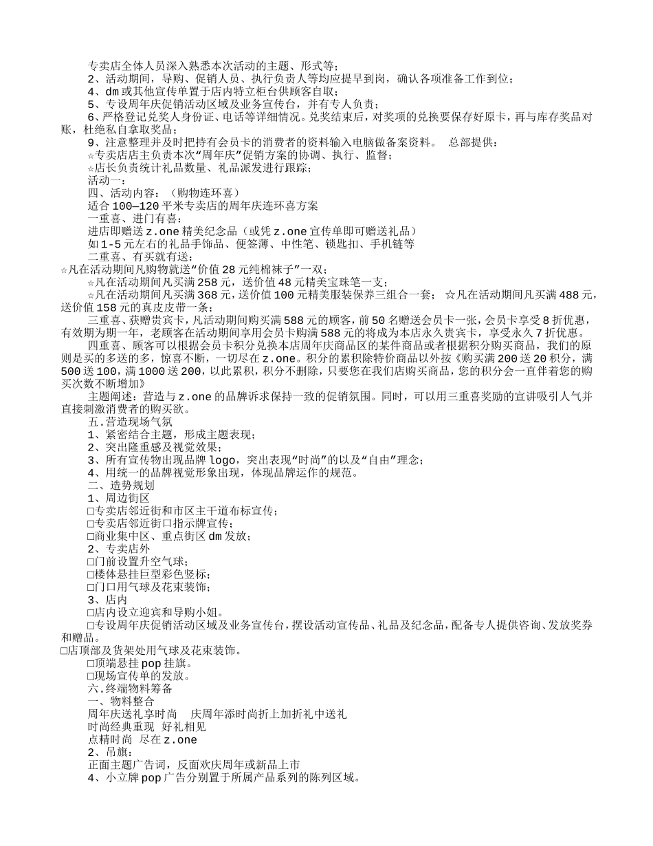 服装店店庆促销方案(共8篇)(DOC21页)_第3页