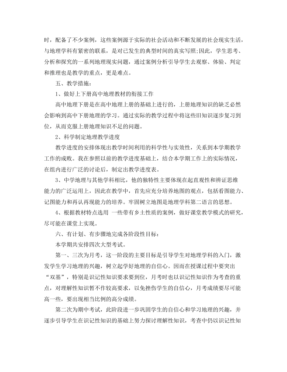 高中地理教师的工作计划5篇 _第2页