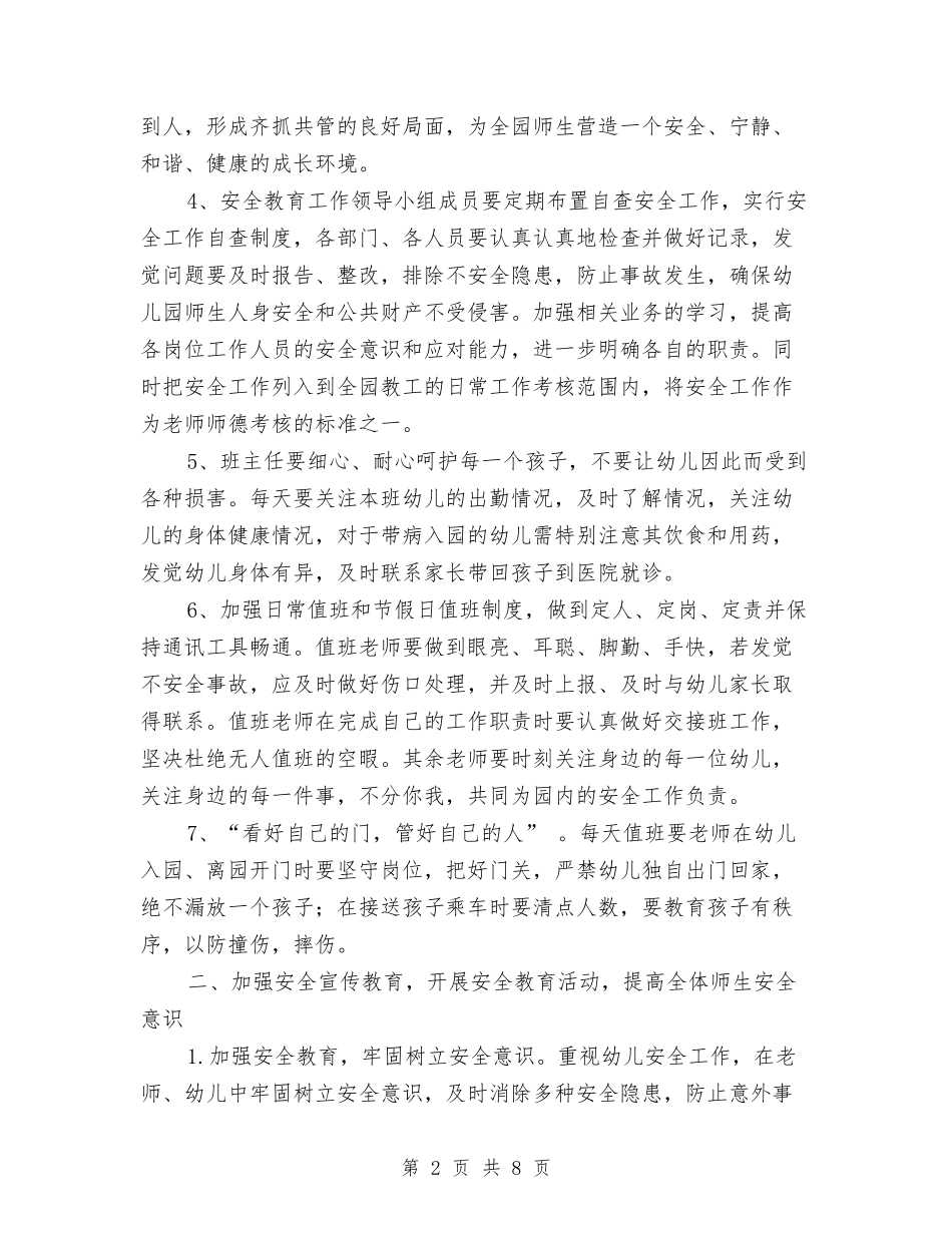 2024幼儿园年度安全工作计划与2024幼儿园年度工作规划范文汇编_第2页