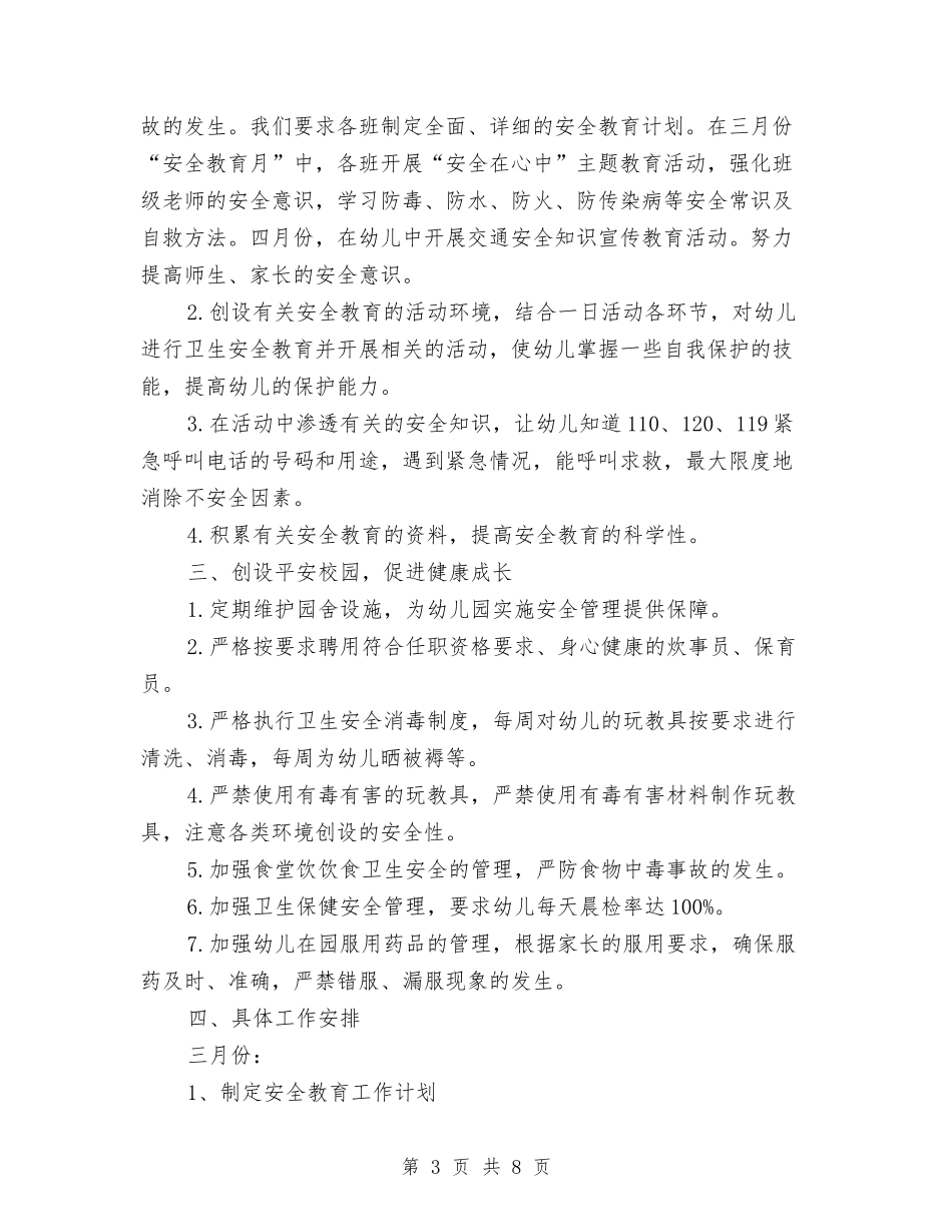 2024幼儿园年度安全工作计划与2024幼儿园年度工作规划范文汇编_第3页