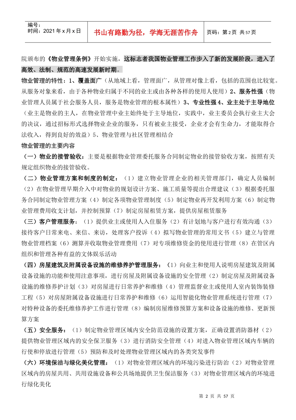 物业管理基础知识详述_第2页