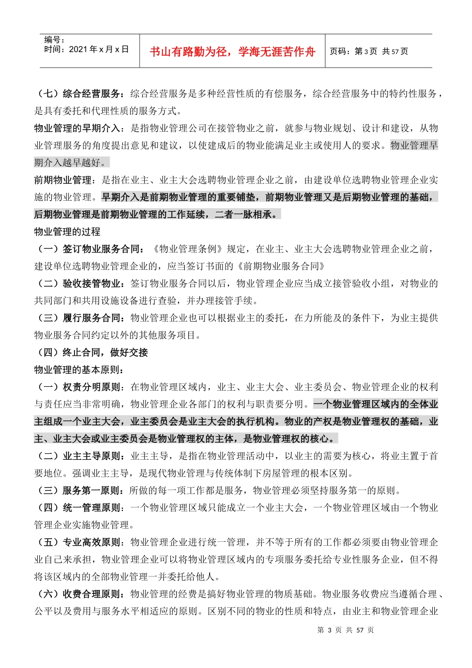 物业管理基础知识详述_第3页