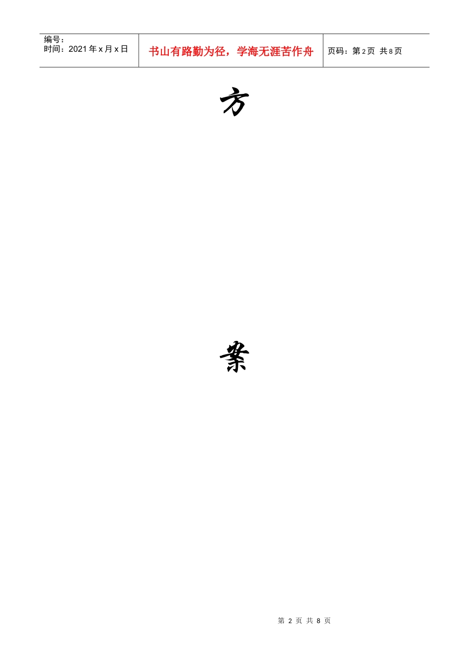 某地产金色城市23#地块芯模施工方案_第2页