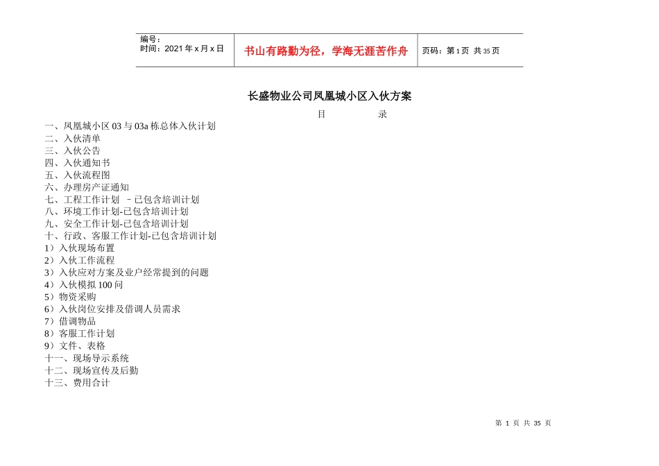物业公司入伙方案_第1页