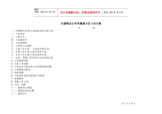 物业公司入伙方案