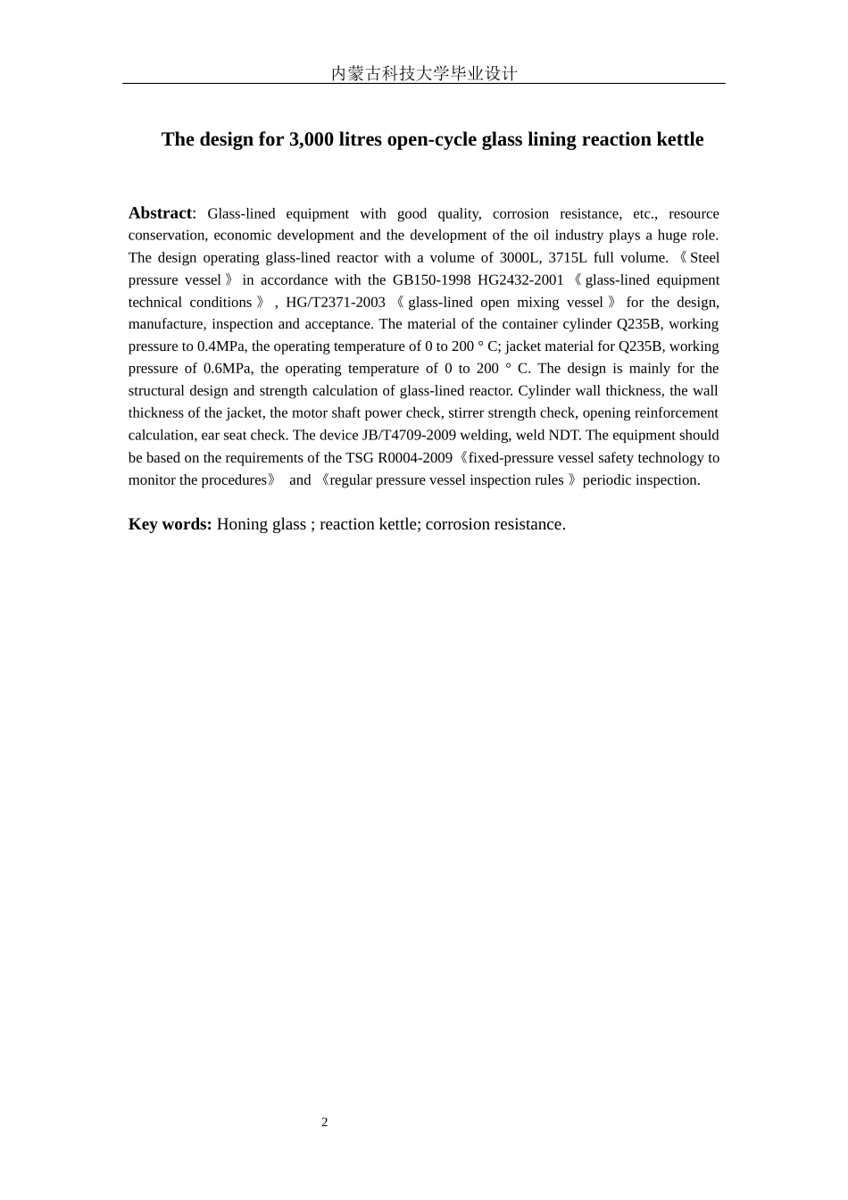 机械毕业设计搪玻璃反应釜说明书_第2页