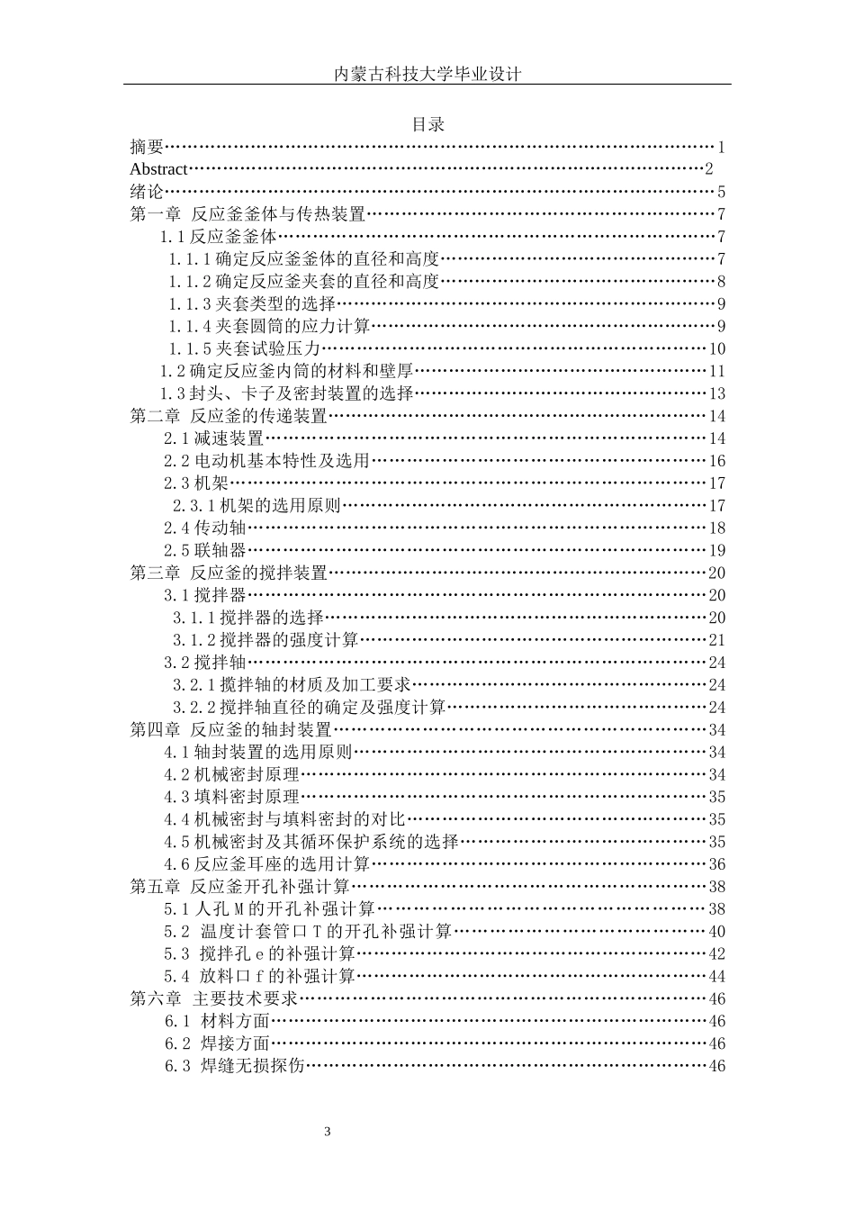 机械毕业设计搪玻璃反应釜说明书_第3页