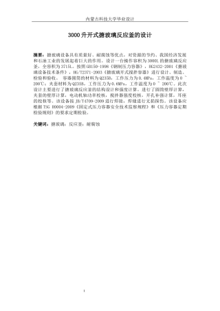 机械毕业设计搪玻璃反应釜说明书