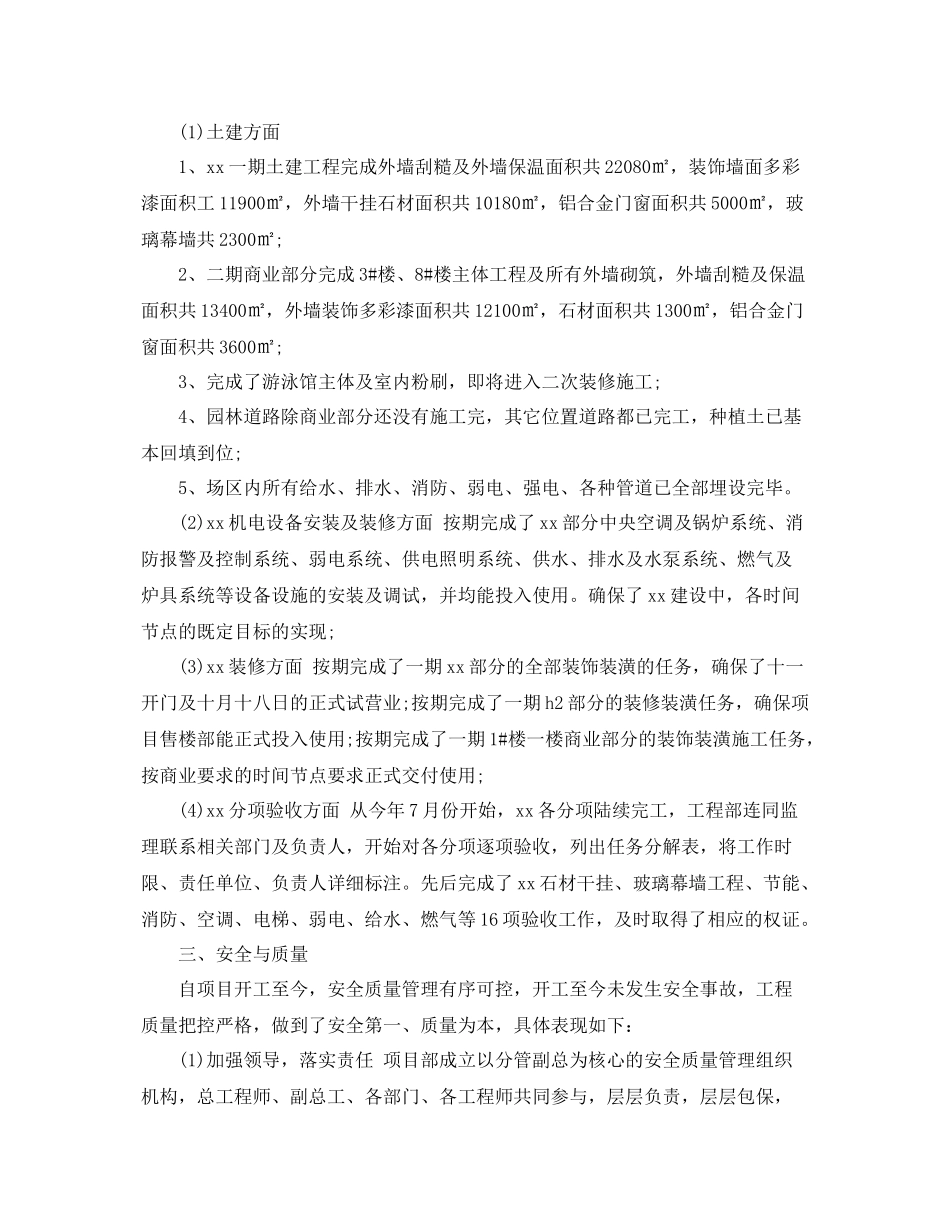 公司部门年终总结以及2021工作计划 _第2页