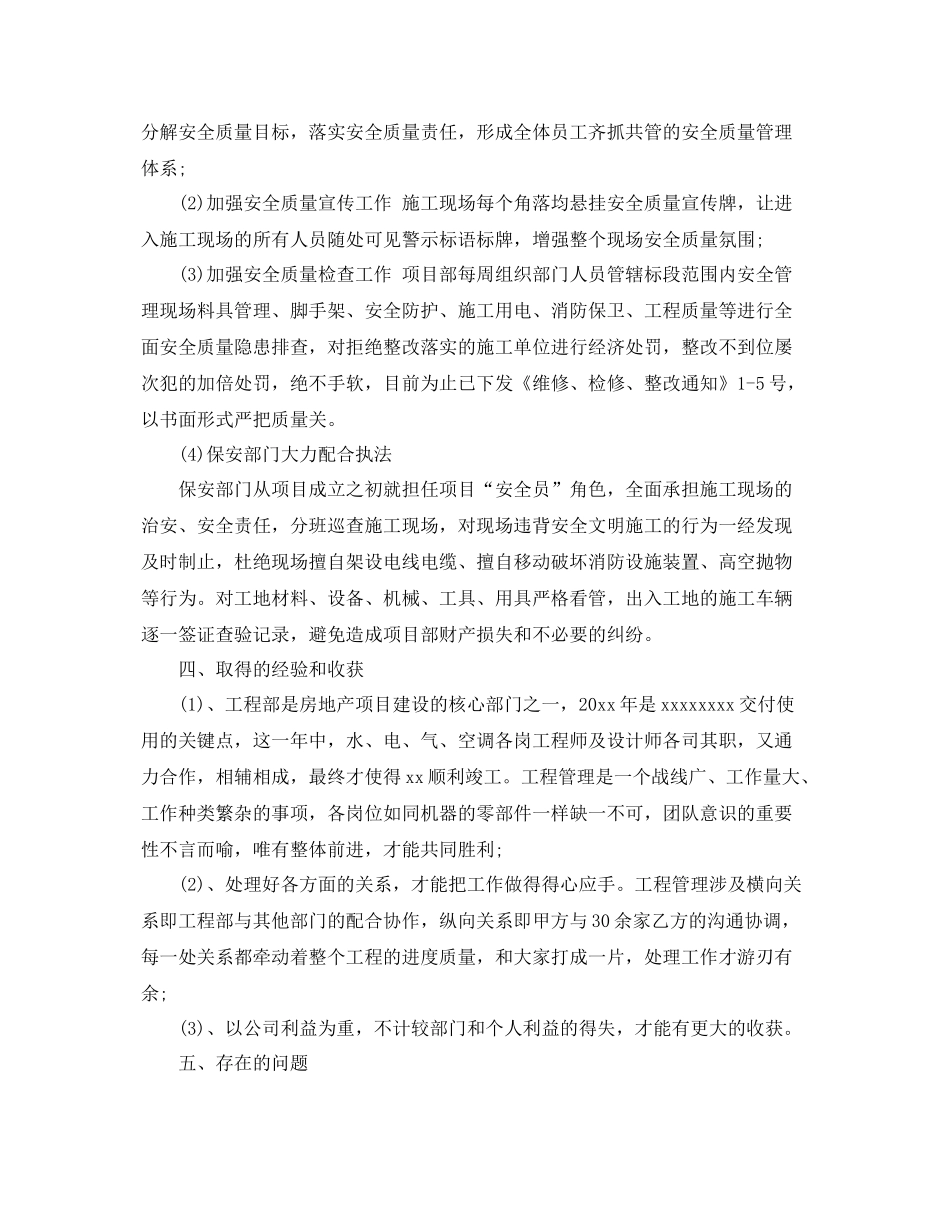 公司部门年终总结以及2021工作计划 _第3页