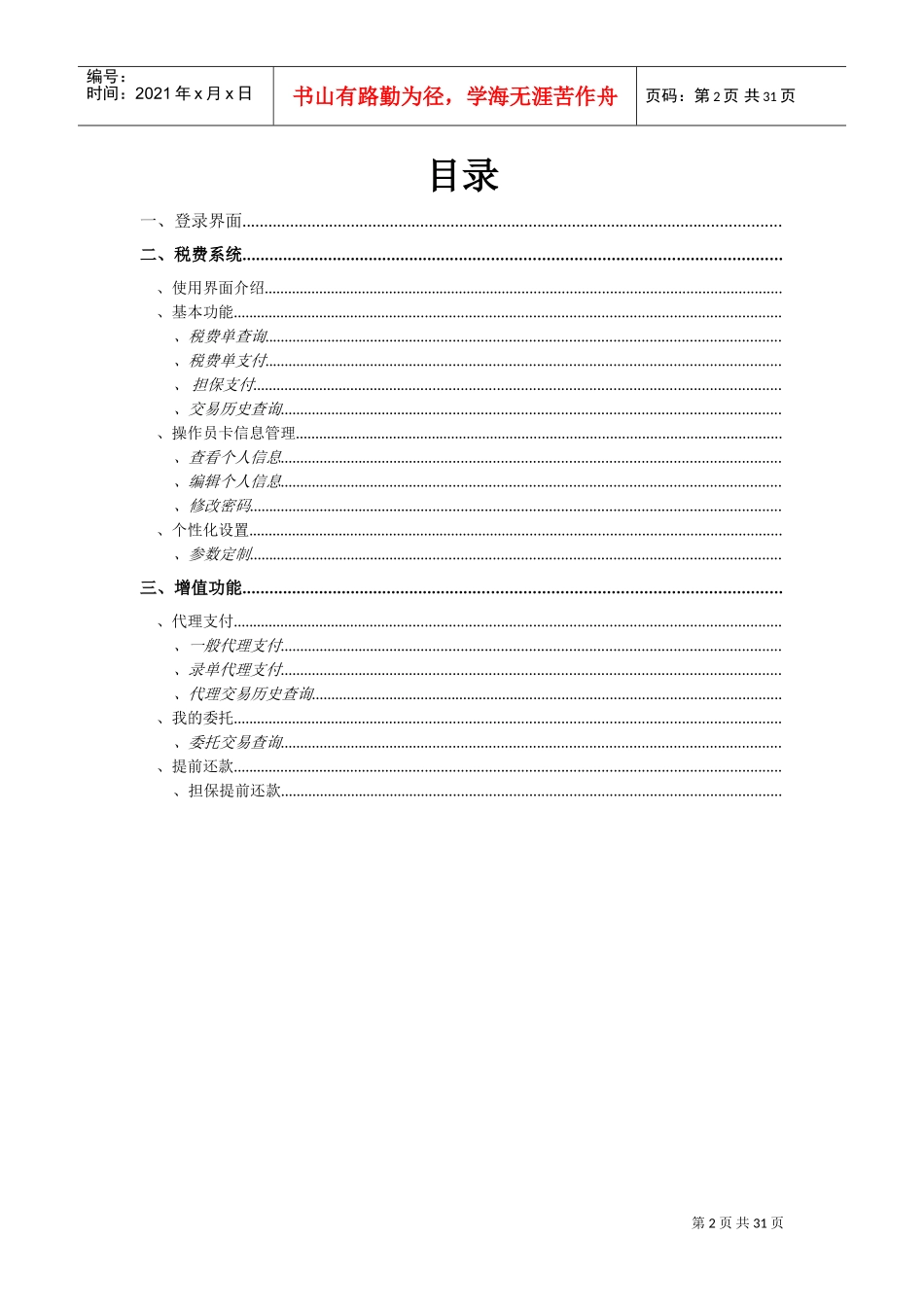 海关税费电子支付系统操作指南(DOC31页)_第2页