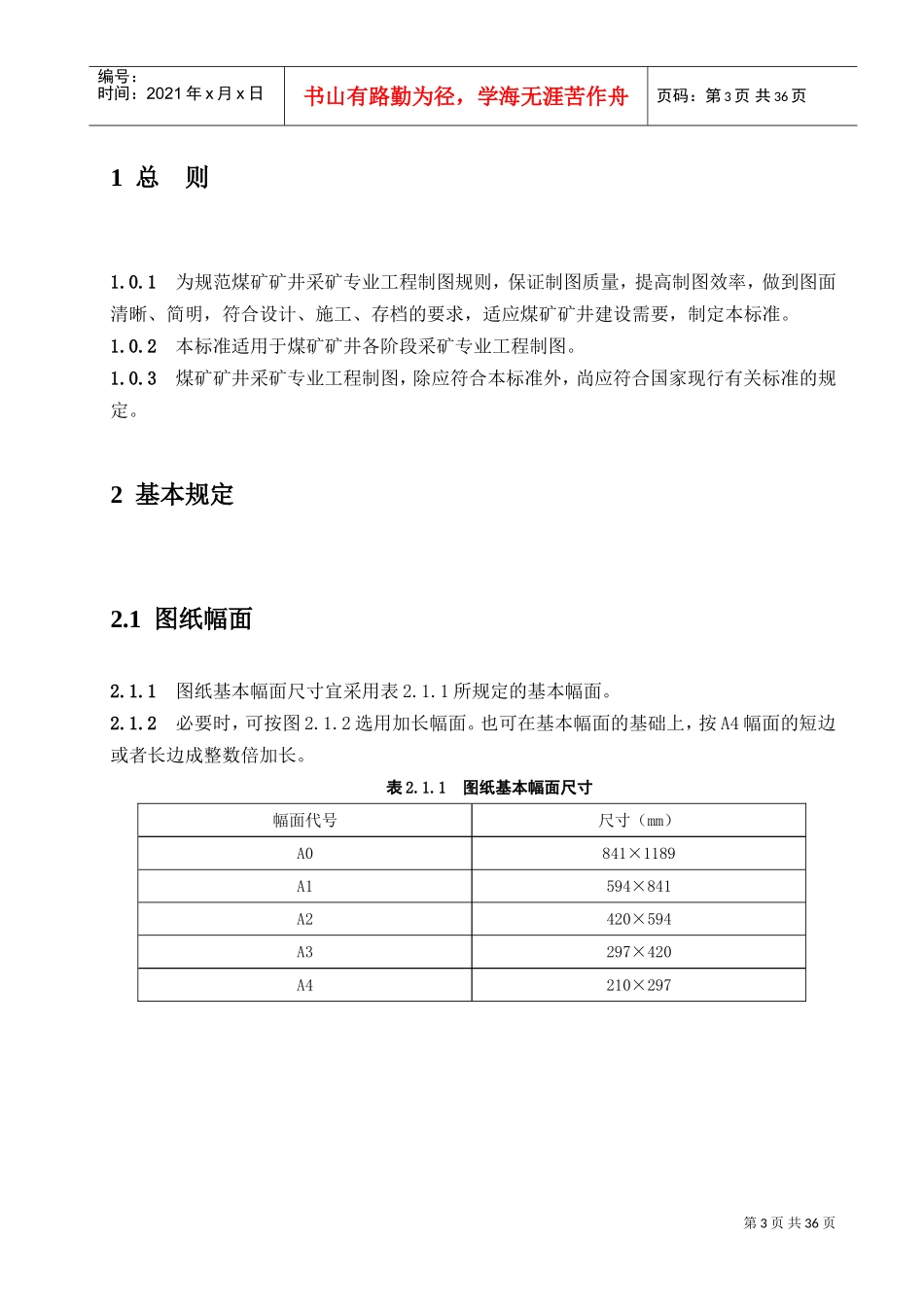 煤矿矿井制图标准(DOC33页)_第3页