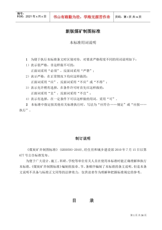 煤矿矿井制图标准(DOC33页)