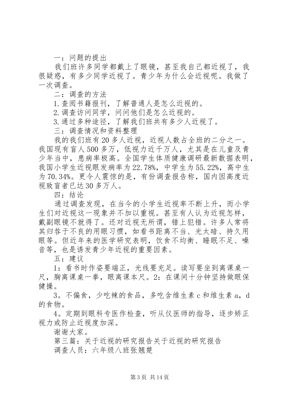 近视的研究报告_第3页