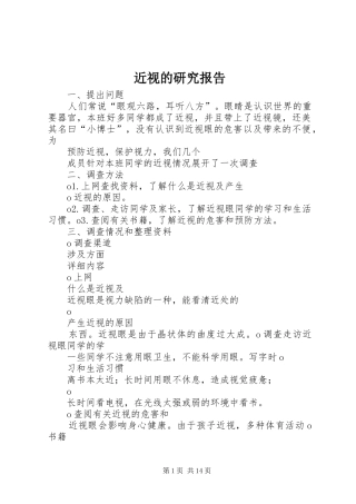 近视的研究报告