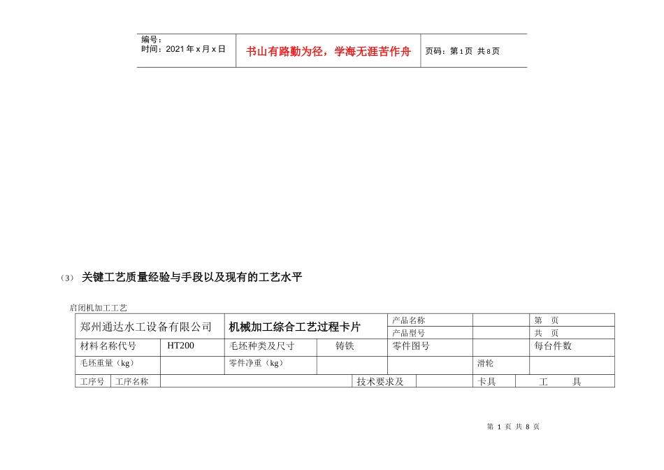 机械加工综合工艺过程卡片_第1页