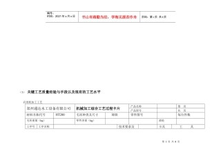 机械加工综合工艺过程卡片