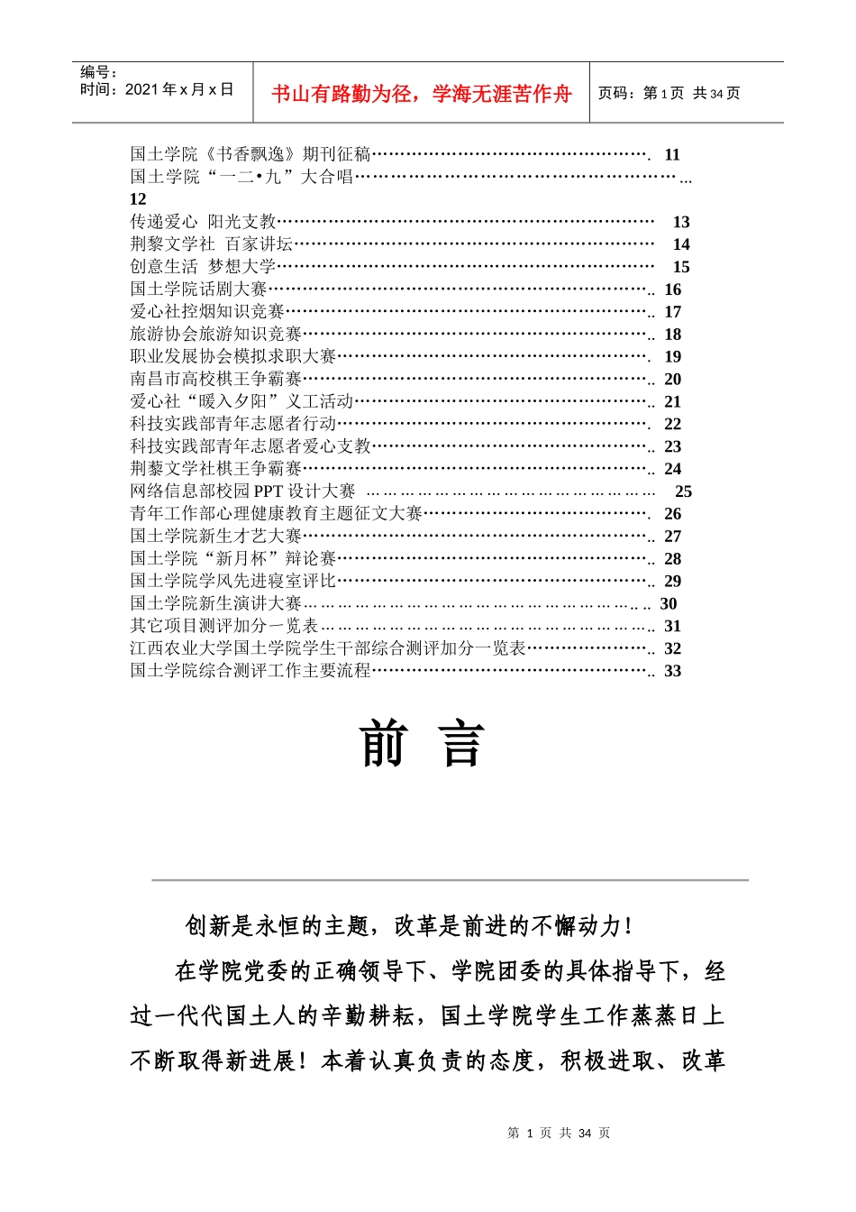 江西农业大学国土资源与环境学院综合测评制度(定稿)_第2页