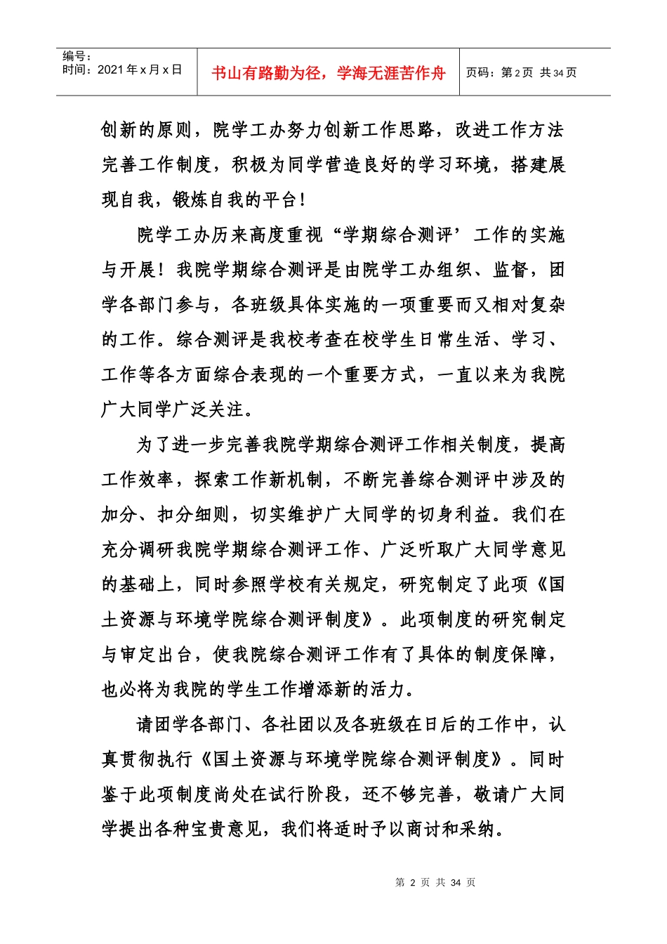 江西农业大学国土资源与环境学院综合测评制度(定稿)_第3页