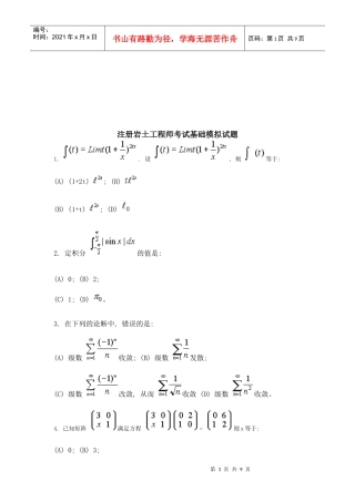 注册岩土工程师考试题