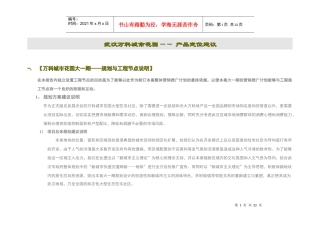 某地产城市花园规划与工程节点说明